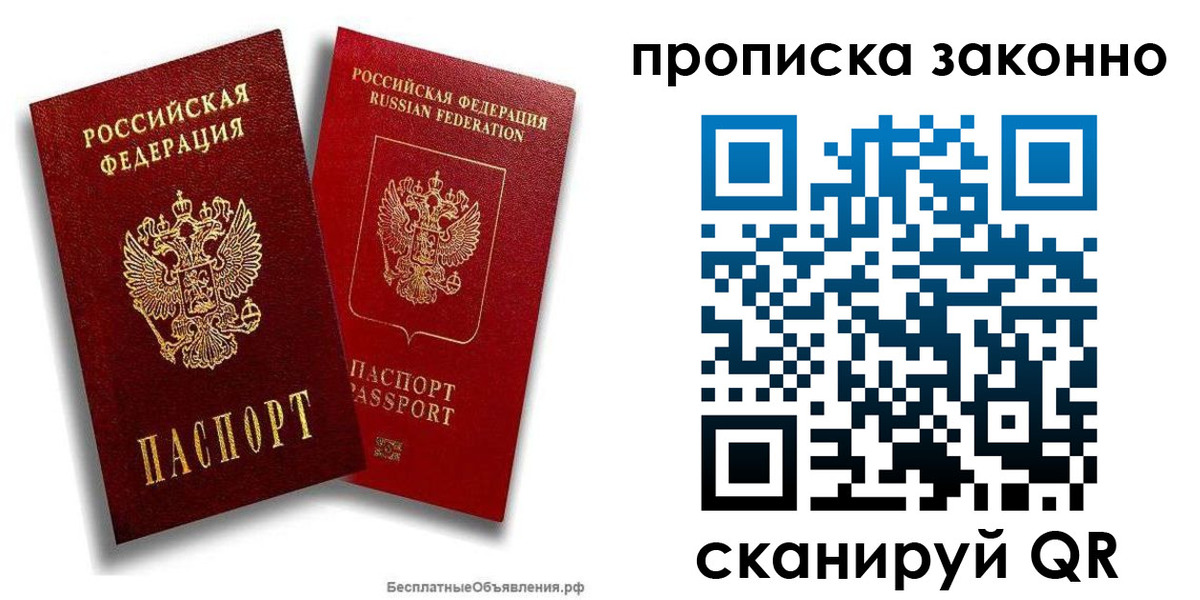 купить прописку в Смоленской области