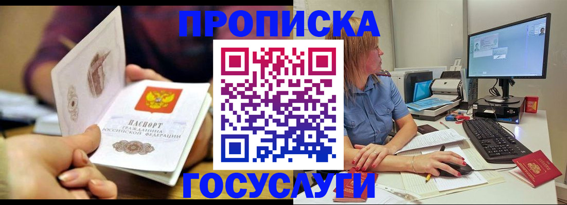 прописка ребенка в Смоленской области