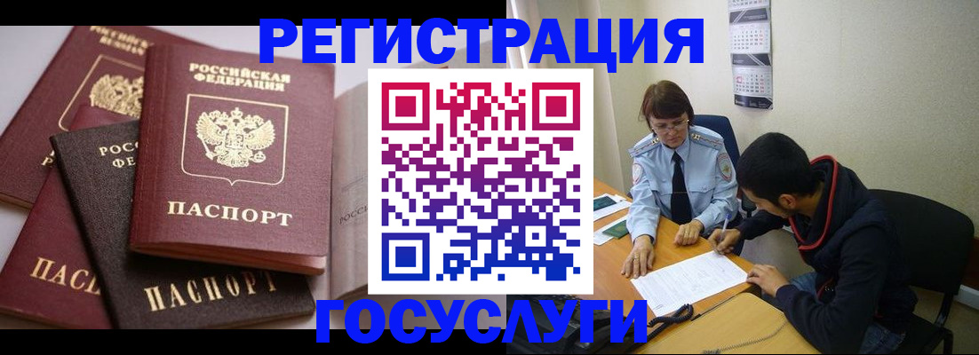 временная регистрация в Смоленской области